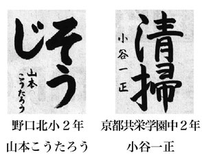 神戸新聞習字紙上展