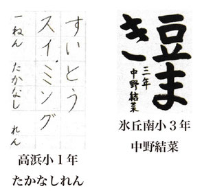 毎日小学生新聞 書写