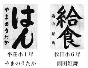 神戸新聞習字紙上展