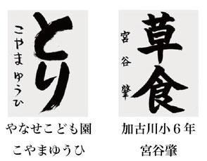 神戸新聞習字紙上展