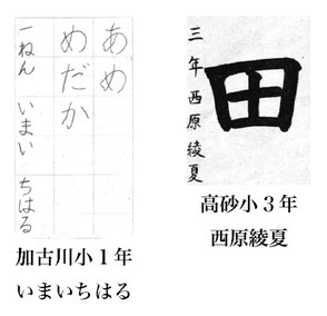 毎日小学生新聞 書写