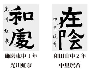 神戸新聞習字紙上展