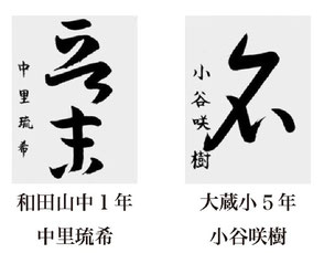 神戸新聞習字紙上展