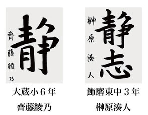 神戸新聞習字紙上展