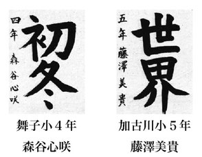 神戸新聞習字紙上展