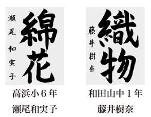 神戸新聞習字紙上展