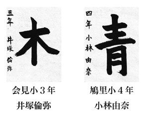 毎日小学生新聞 書写