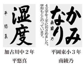 神戸新聞習字紙上展