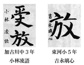 神戸新聞習字紙上展