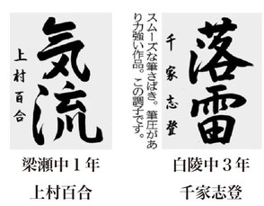神戸新聞習字紙上展