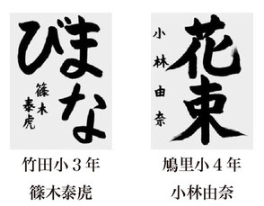 神戸新聞習字紙上展