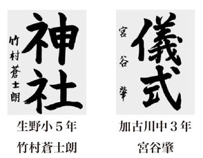 神戸新聞習字紙上展