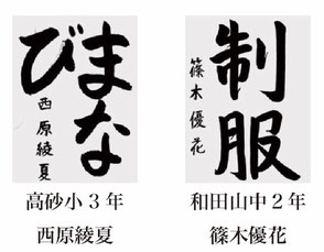 神戸新聞習字紙上展