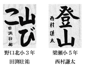 神戸新聞習字紙上展