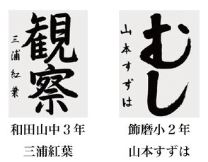 神戸新聞習字紙上展