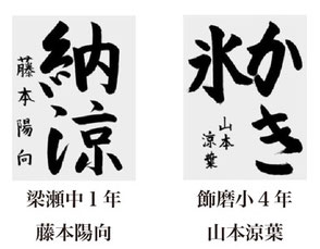 神戸新聞習字紙上展