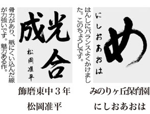 神戸新聞習字紙上展