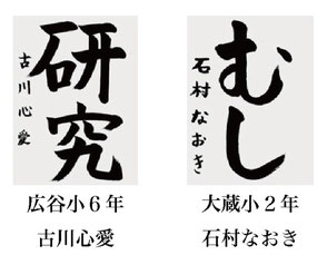 神戸新聞習字紙上展