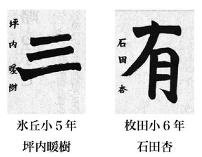 神戸新聞習字紙上展