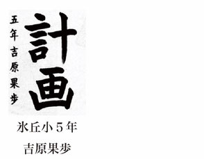 毎日小学生新聞 書写