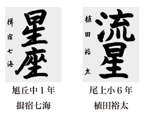 神戸新聞習字紙上展