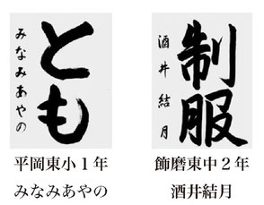 神戸新聞習字紙上展