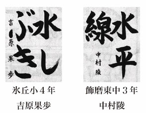 神戸新聞習字紙上展