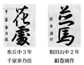 神戸新聞習字紙上展