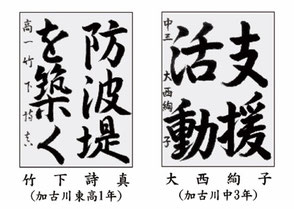 第９回全国学生防災書道展