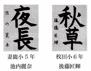 神戸新聞習字紙上展