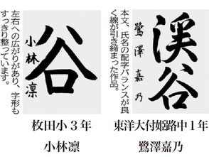 神戸新聞習字紙上展