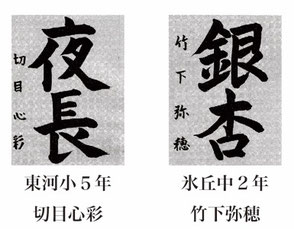 神戸新聞習字紙上展