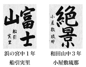 神戸新聞習字紙上展