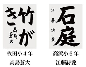 神戸新聞習字紙上展