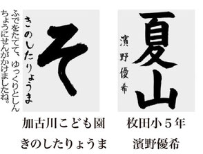 神戸新聞習字紙上展