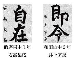 神戸新聞習字紙上展