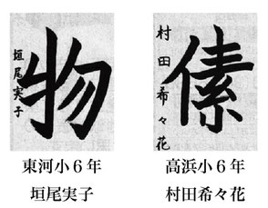 神戸新聞習字紙上展