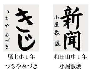 神戸新聞習字紙上展