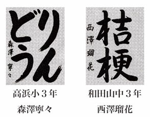 神戸新聞習字紙上展