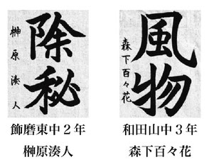 神戸新聞習字紙上展