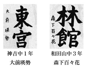 神戸新聞習字紙上展