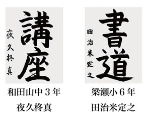 神戸新聞習字紙上展