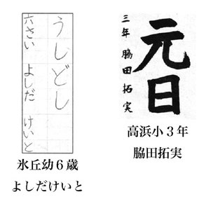 神戸新聞習字紙上展