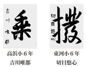 神戸新聞習字紙上展