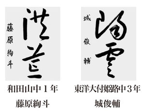 神戸新聞習字紙上展