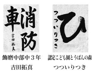 神戸新聞習字紙上展