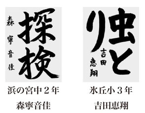 神戸新聞習字紙上展
