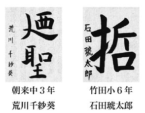 神戸新聞習字紙上展