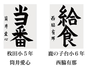 神戸新聞習字紙上展