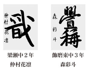 神戸新聞習字紙上展